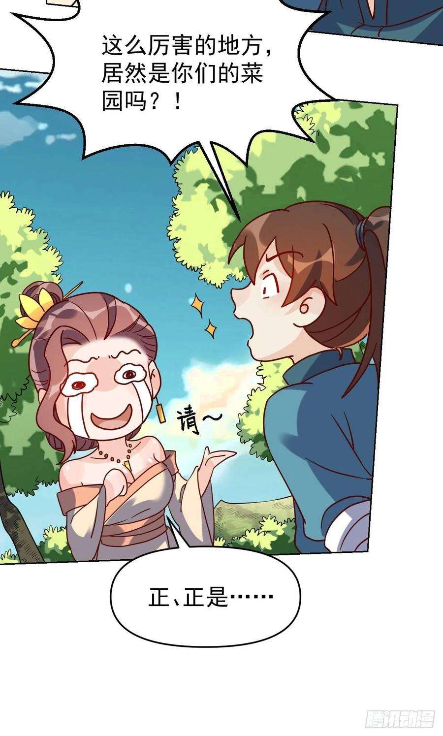 原来我是修仙大佬九十一话