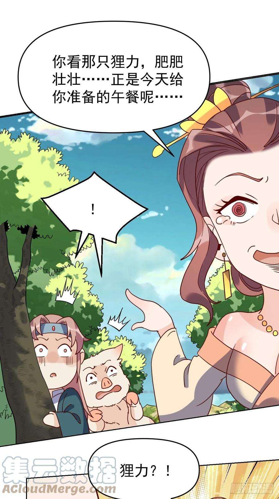 原来我是修仙大佬九十一话