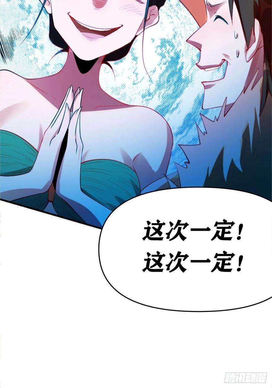 原来我是修仙大佬九十一话