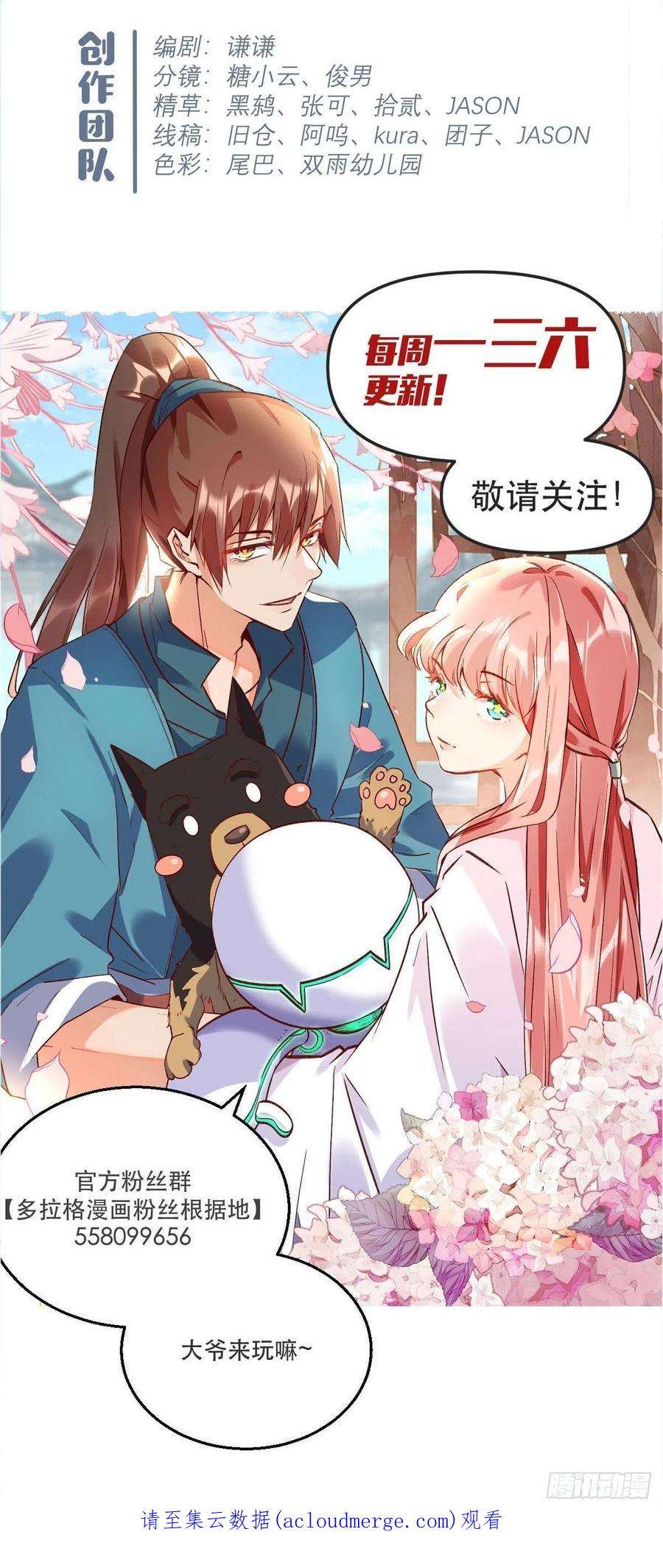 原来我是修仙大佬九十一话