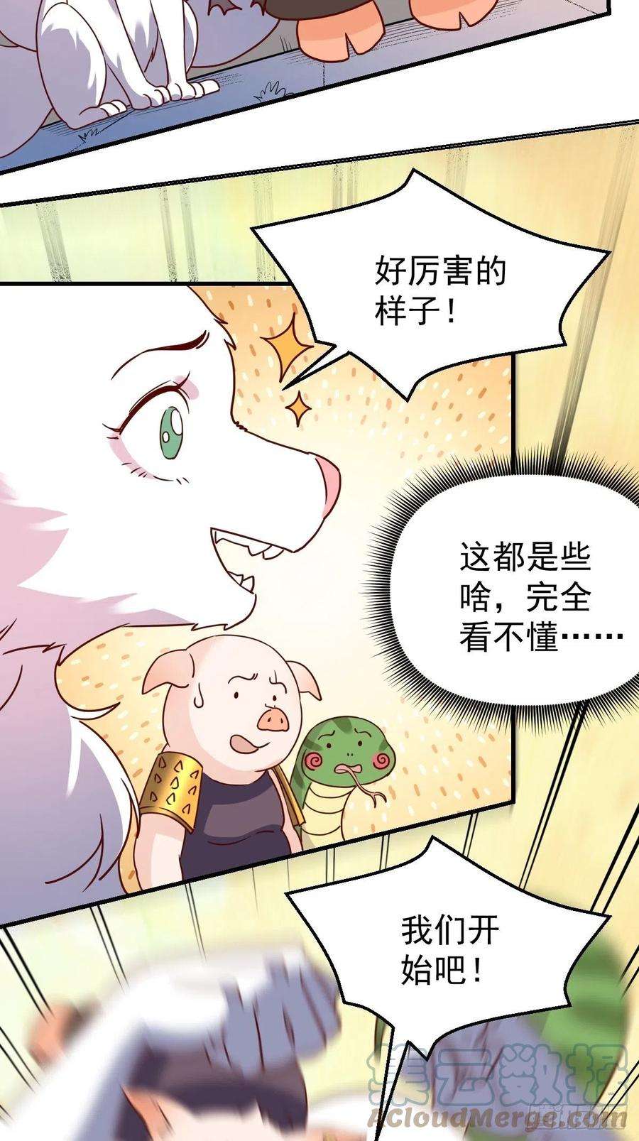 原来我是修仙大佬九十一话