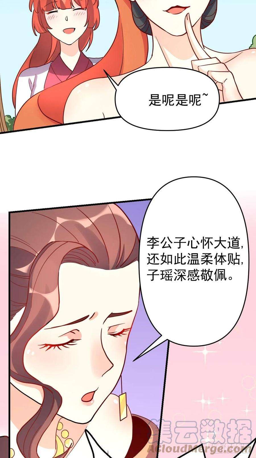 原来我是修仙大佬九十二话