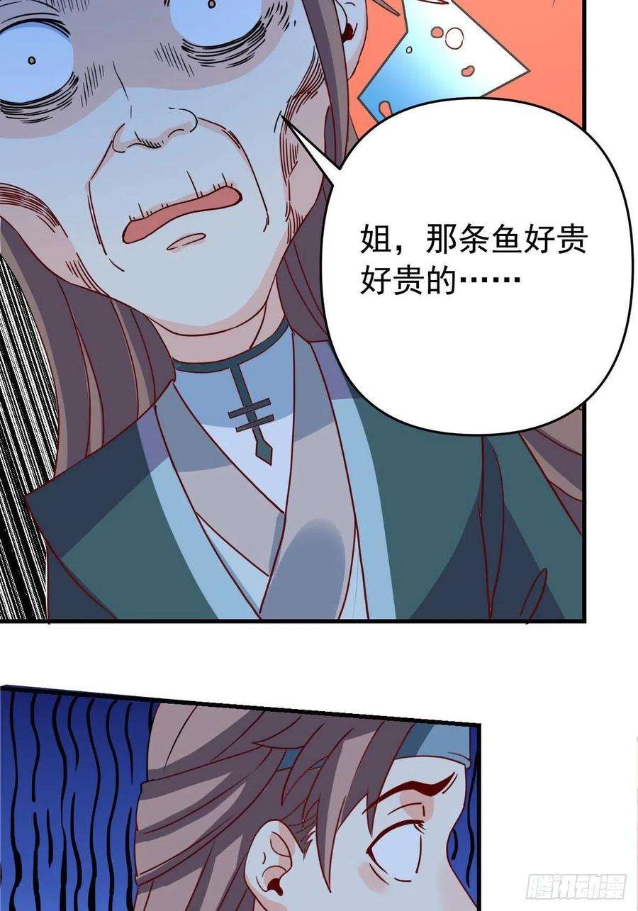 原来我是修仙大佬九十二话