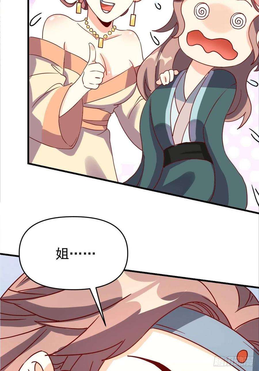 原来我是修仙大佬九十二话