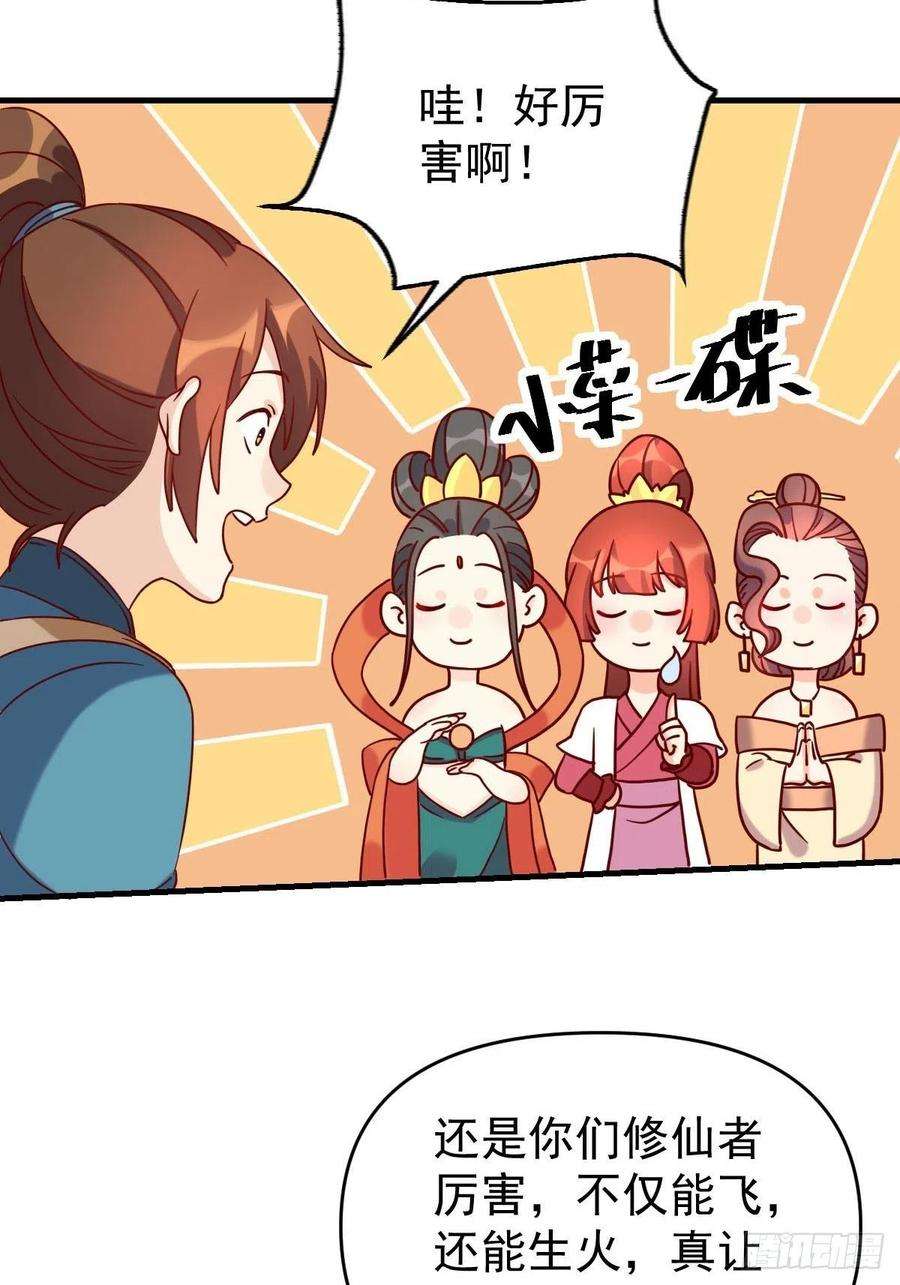 原来我是修仙大佬九十二话