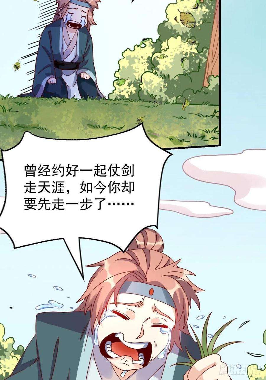 原来我是修仙大佬九十二话