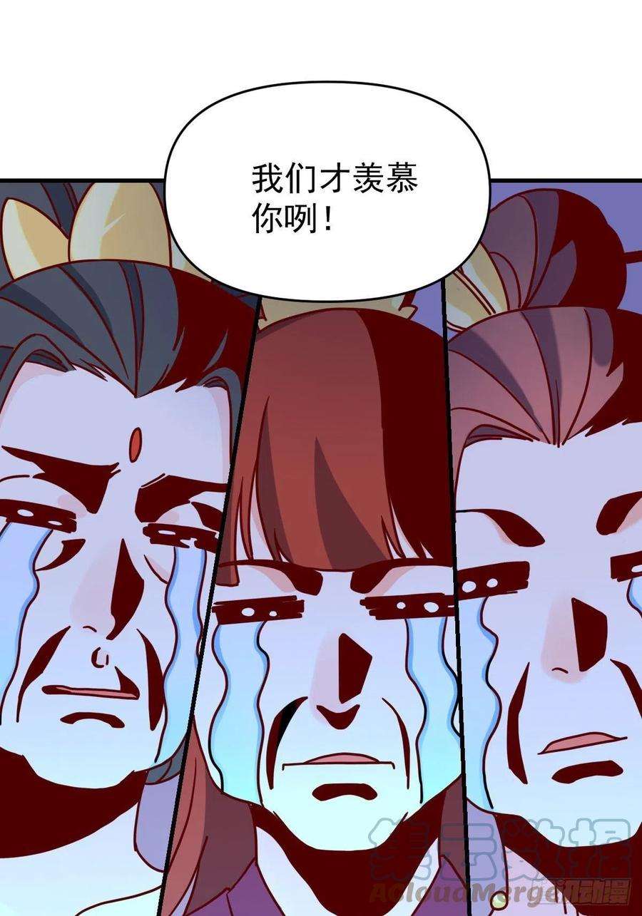 原来我是修仙大佬九十二话