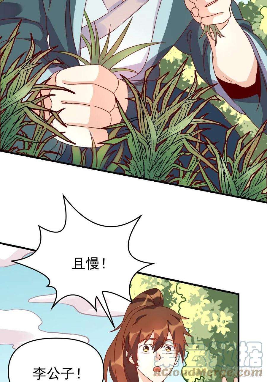 原来我是修仙大佬九十二话