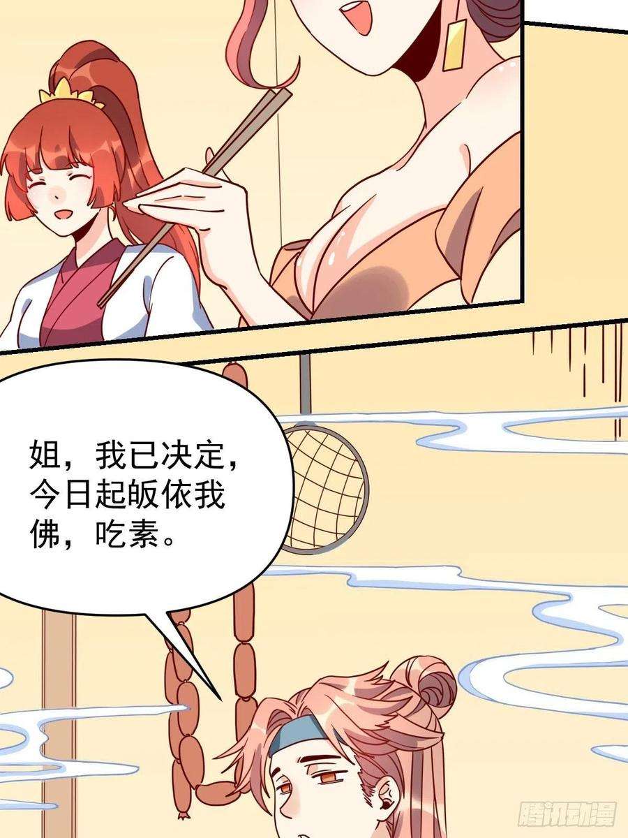 原来我是修仙大佬九十二话