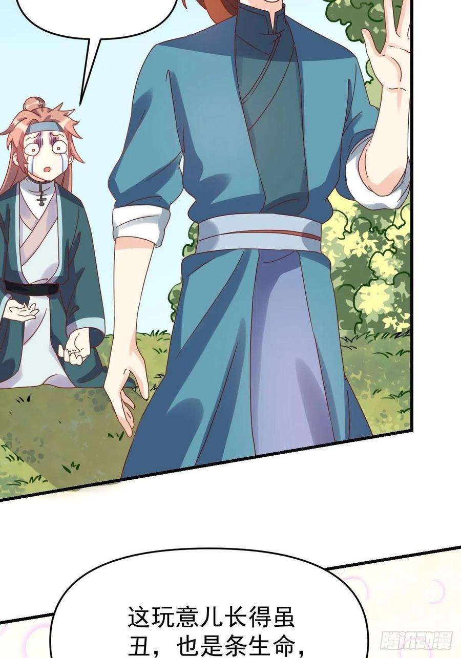 原来我是修仙大佬九十二话