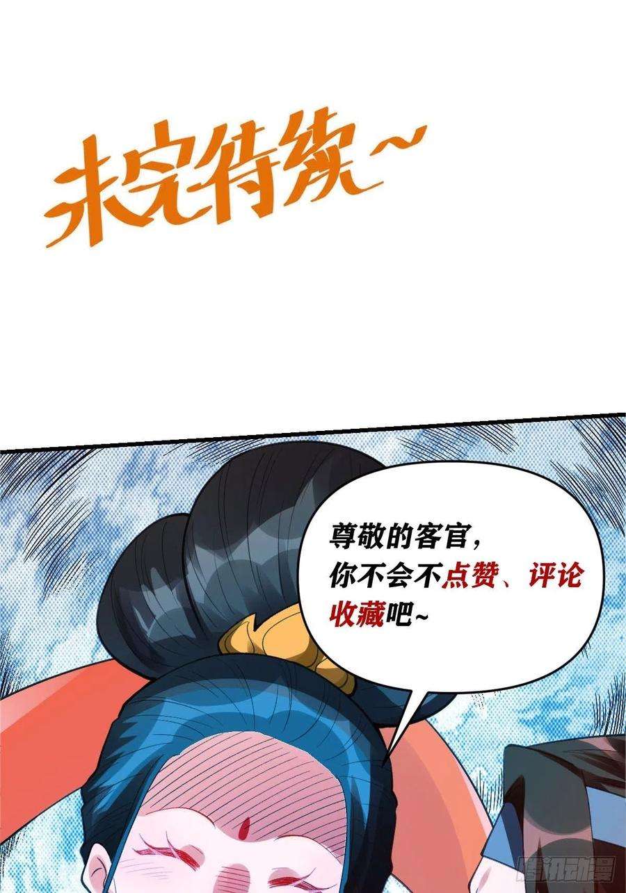 原来我是修仙大佬九十二话