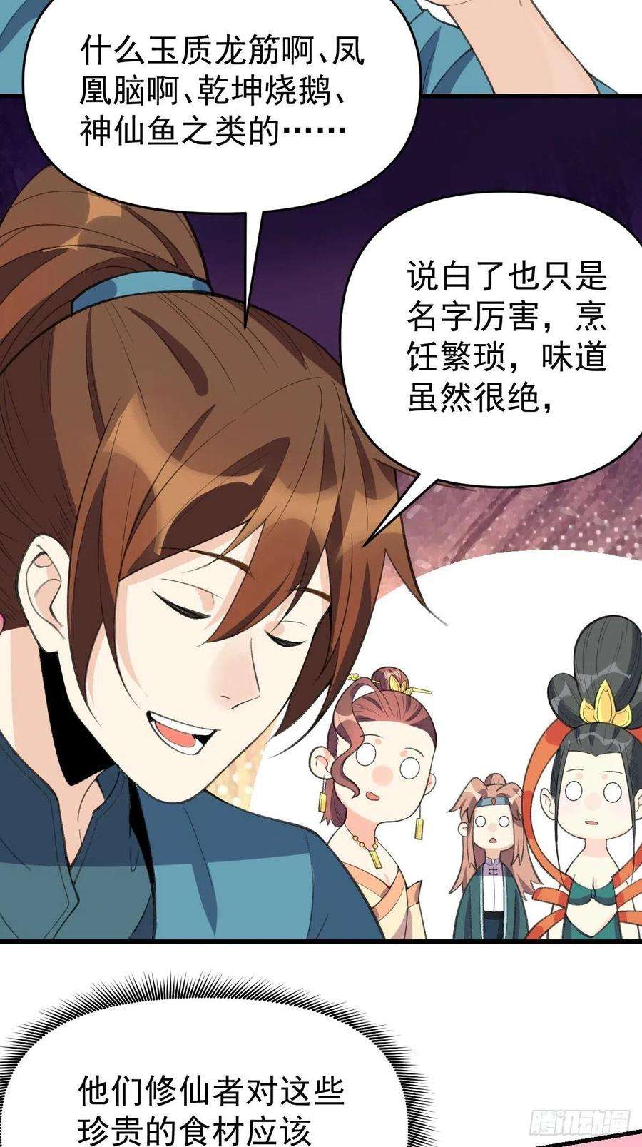 原来我是修仙大佬九十三话