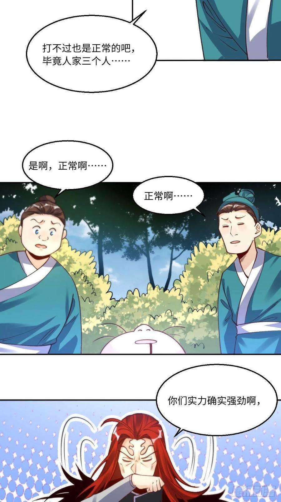 原来我是修仙大佬九十五话