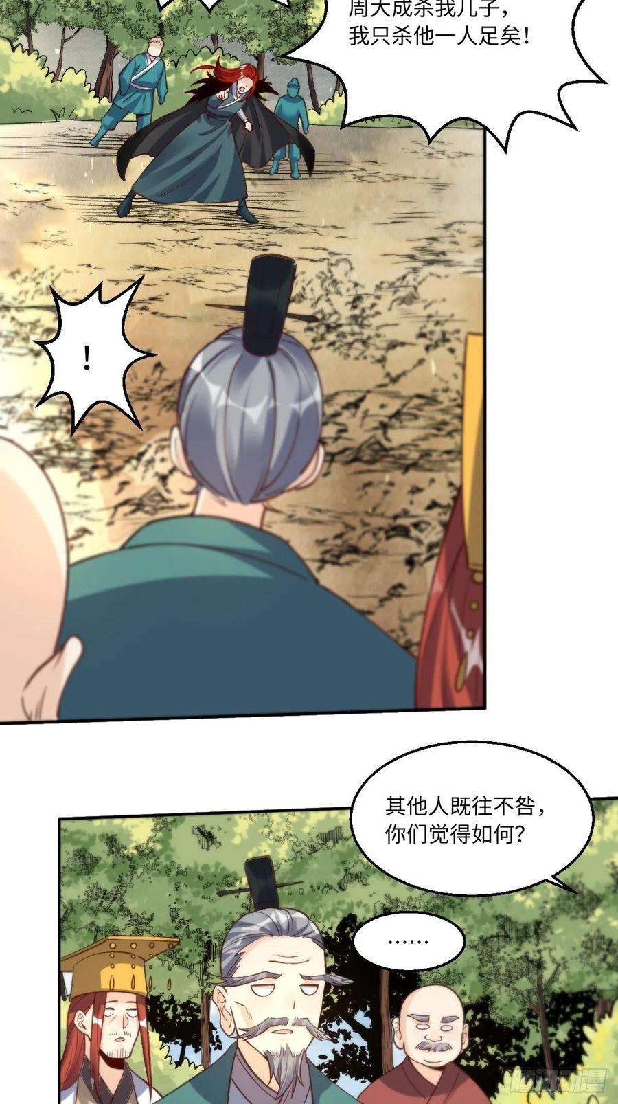 原来我是修仙大佬九十五话