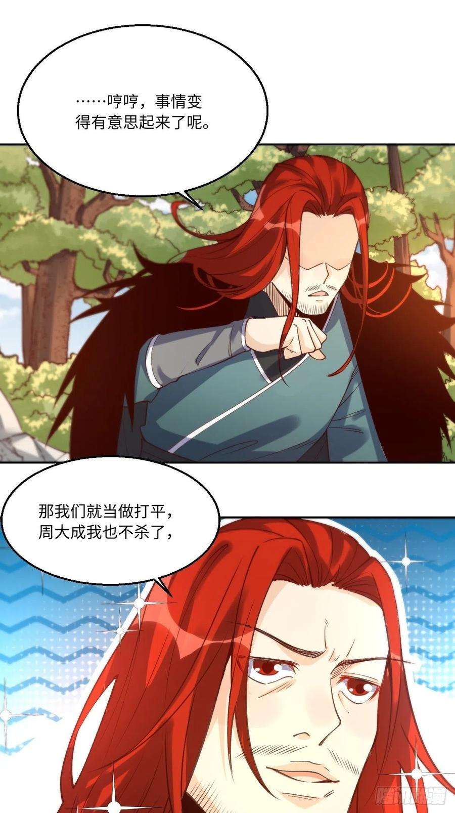 原来我是修仙大佬九十五话