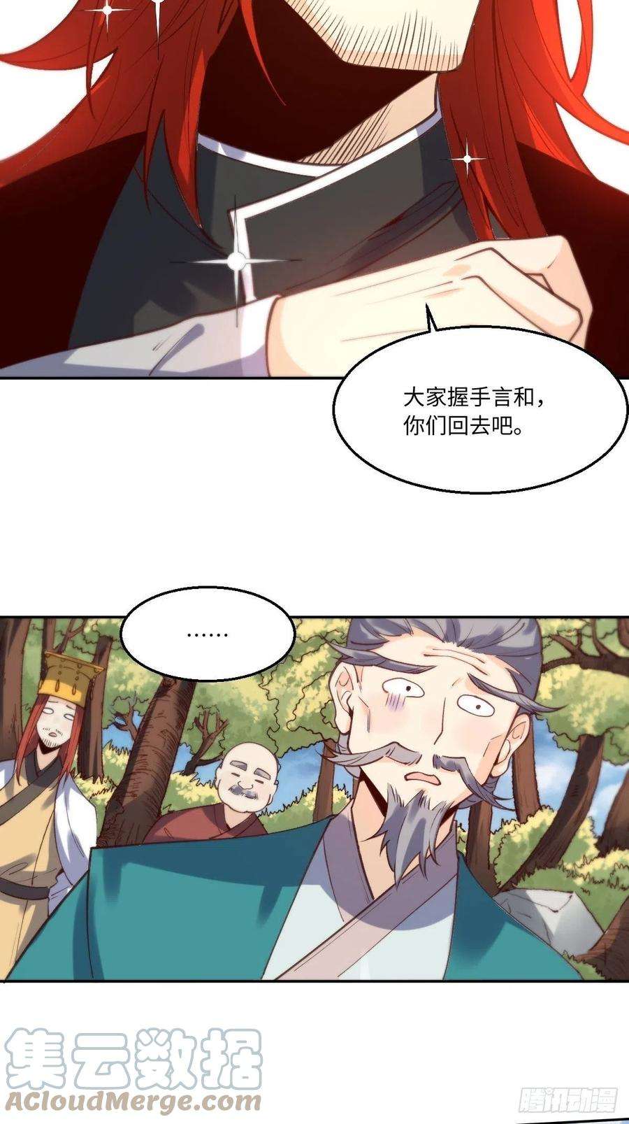 原来我是修仙大佬九十五话