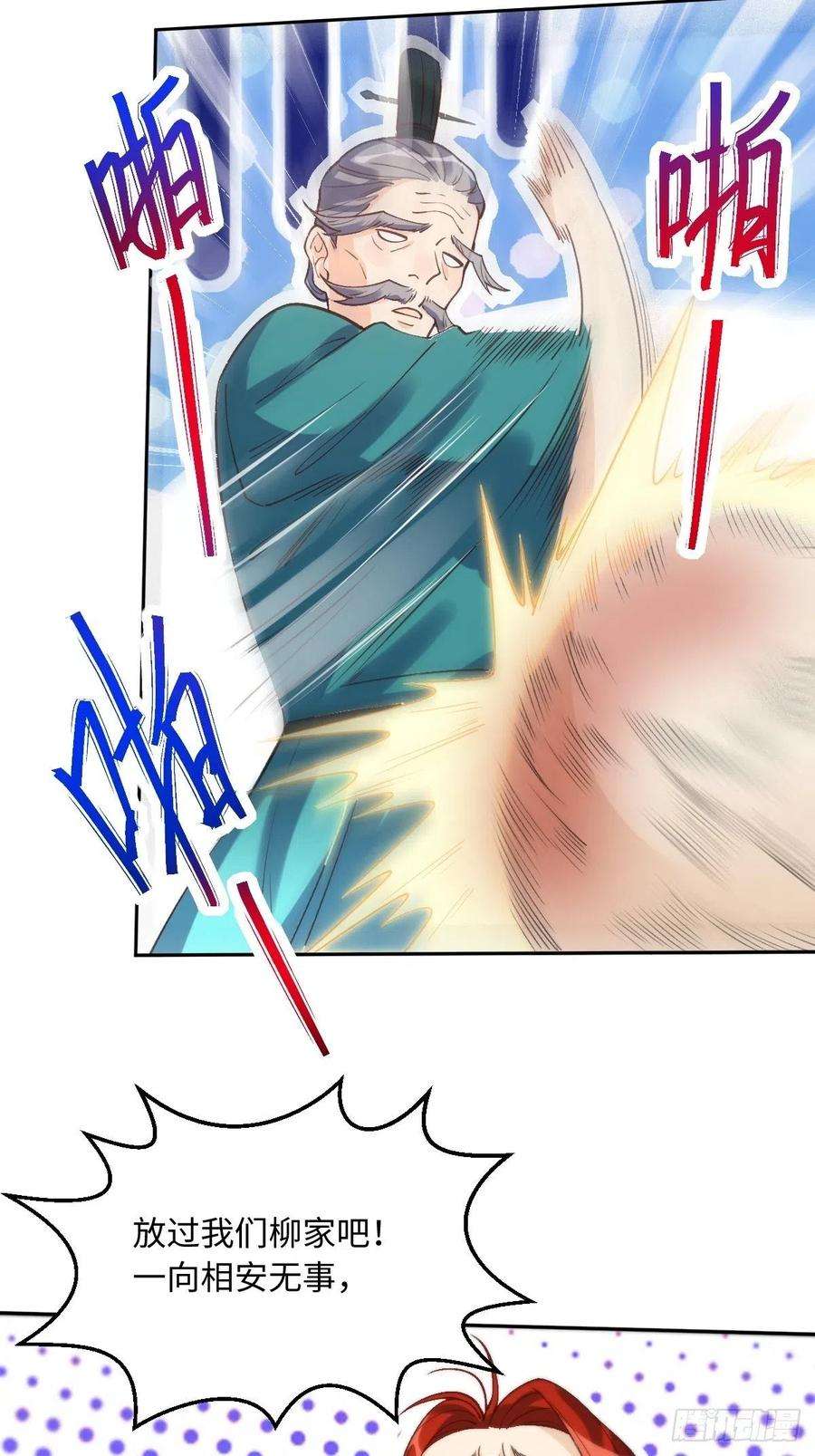 原来我是修仙大佬九十五话