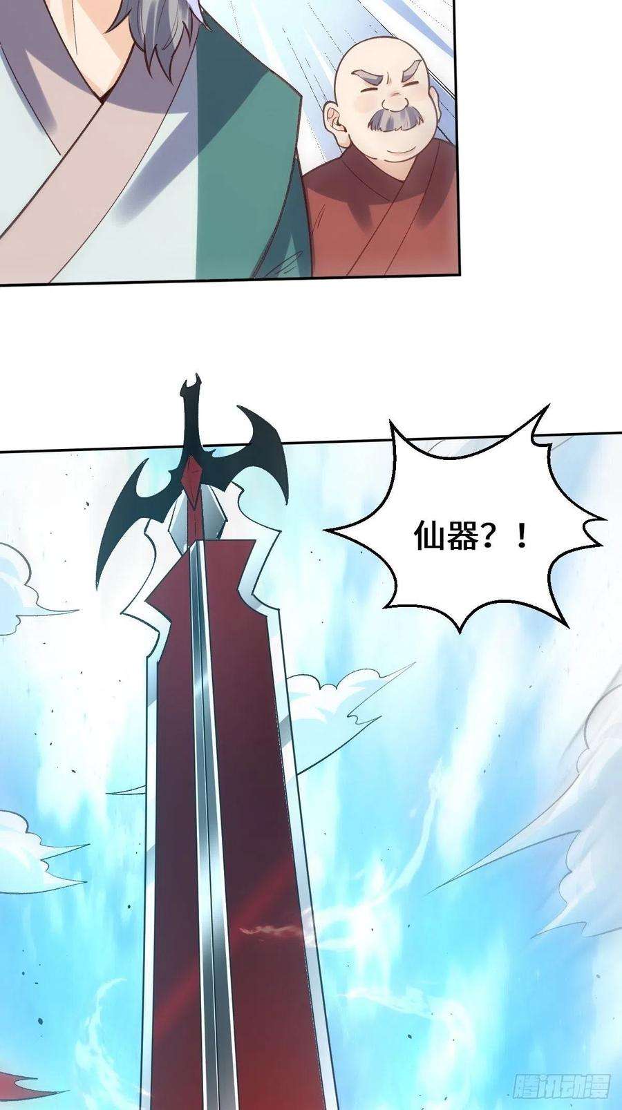 原来我是修仙大佬九十五话