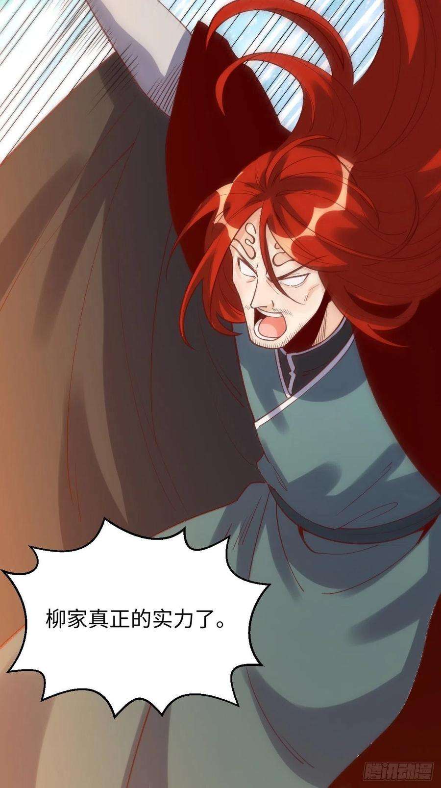 原来我是修仙大佬九十五话