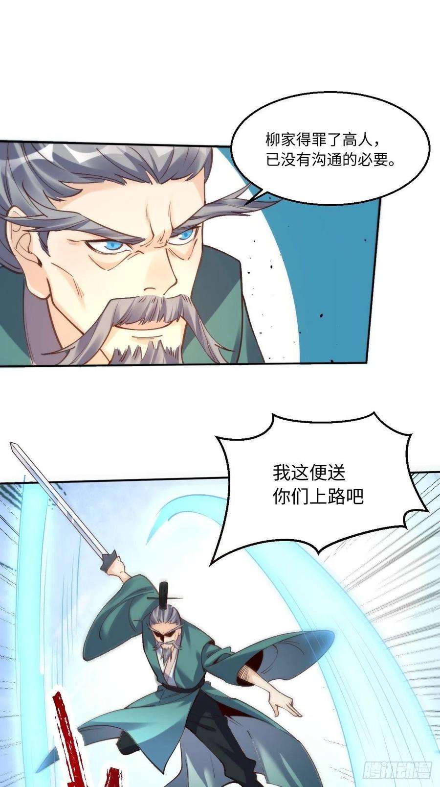 原来我是修仙大佬九十五话