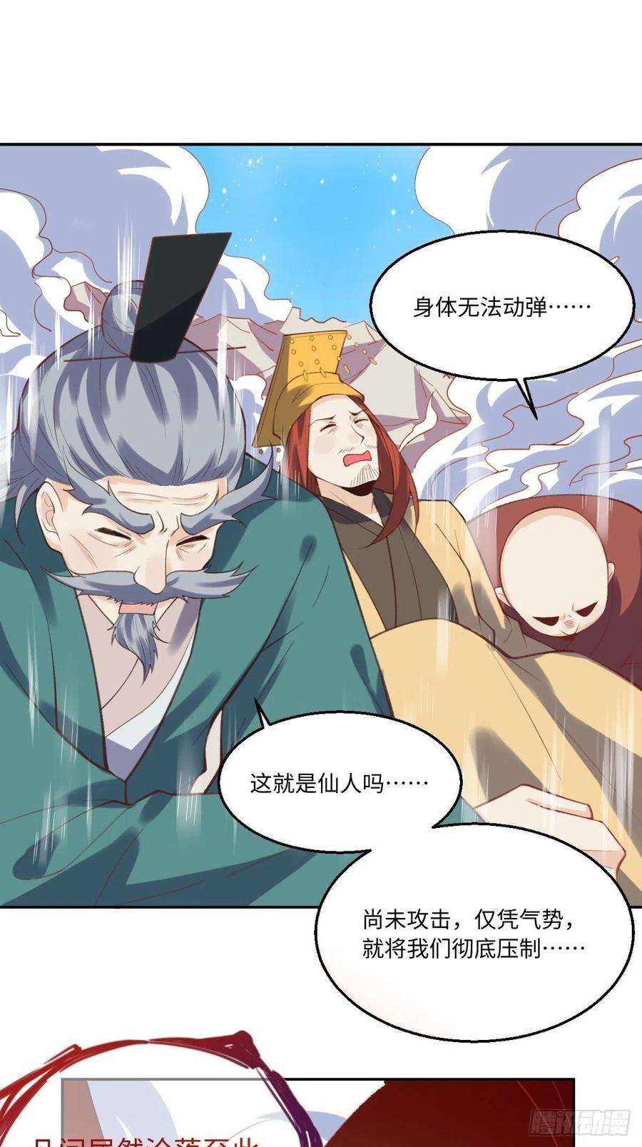 原来我是修仙大佬九十八话