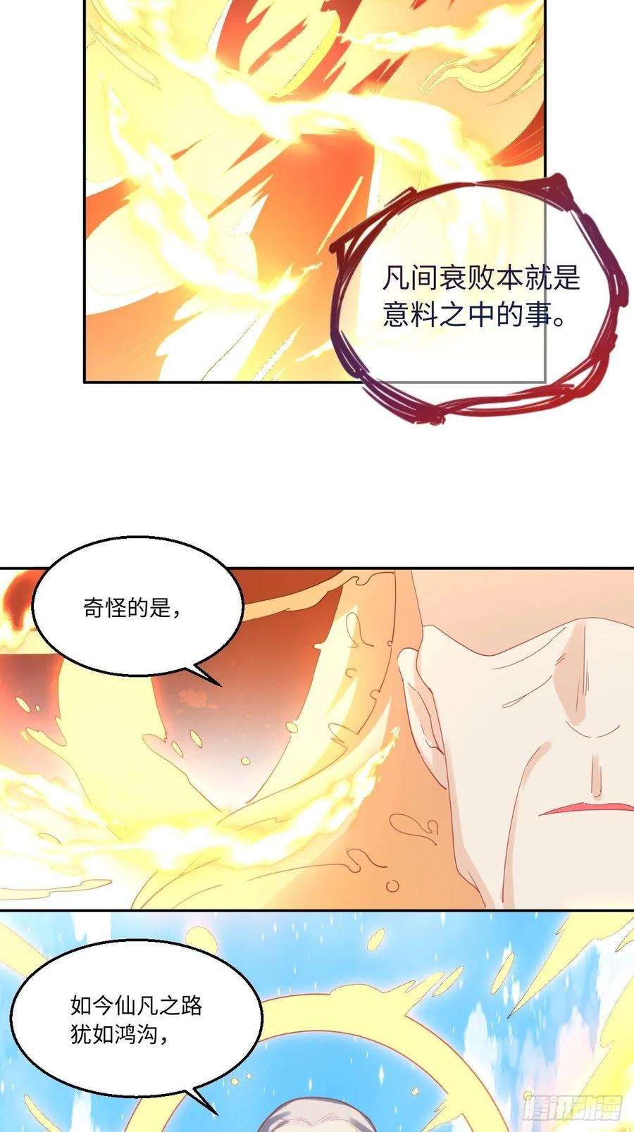 原来我是修仙大佬九十八话