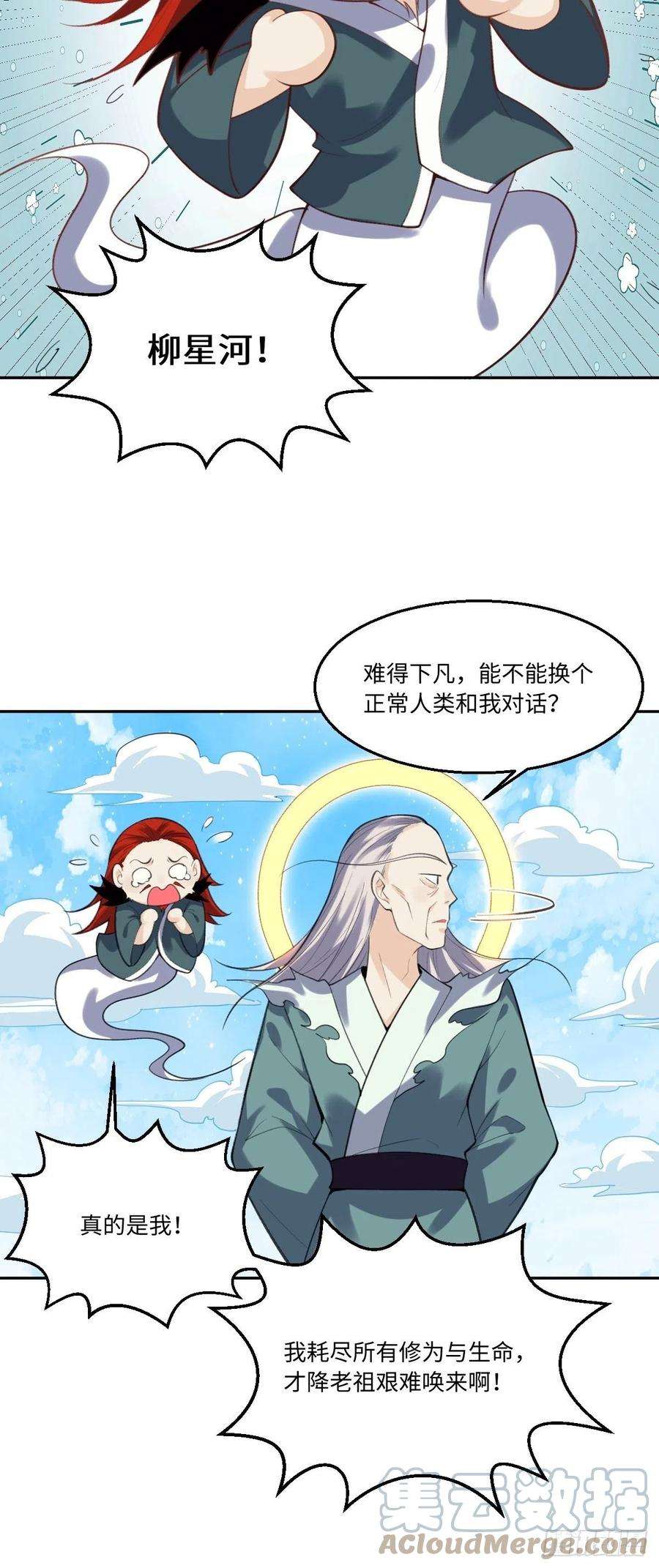 原来我是修仙大佬九十八话