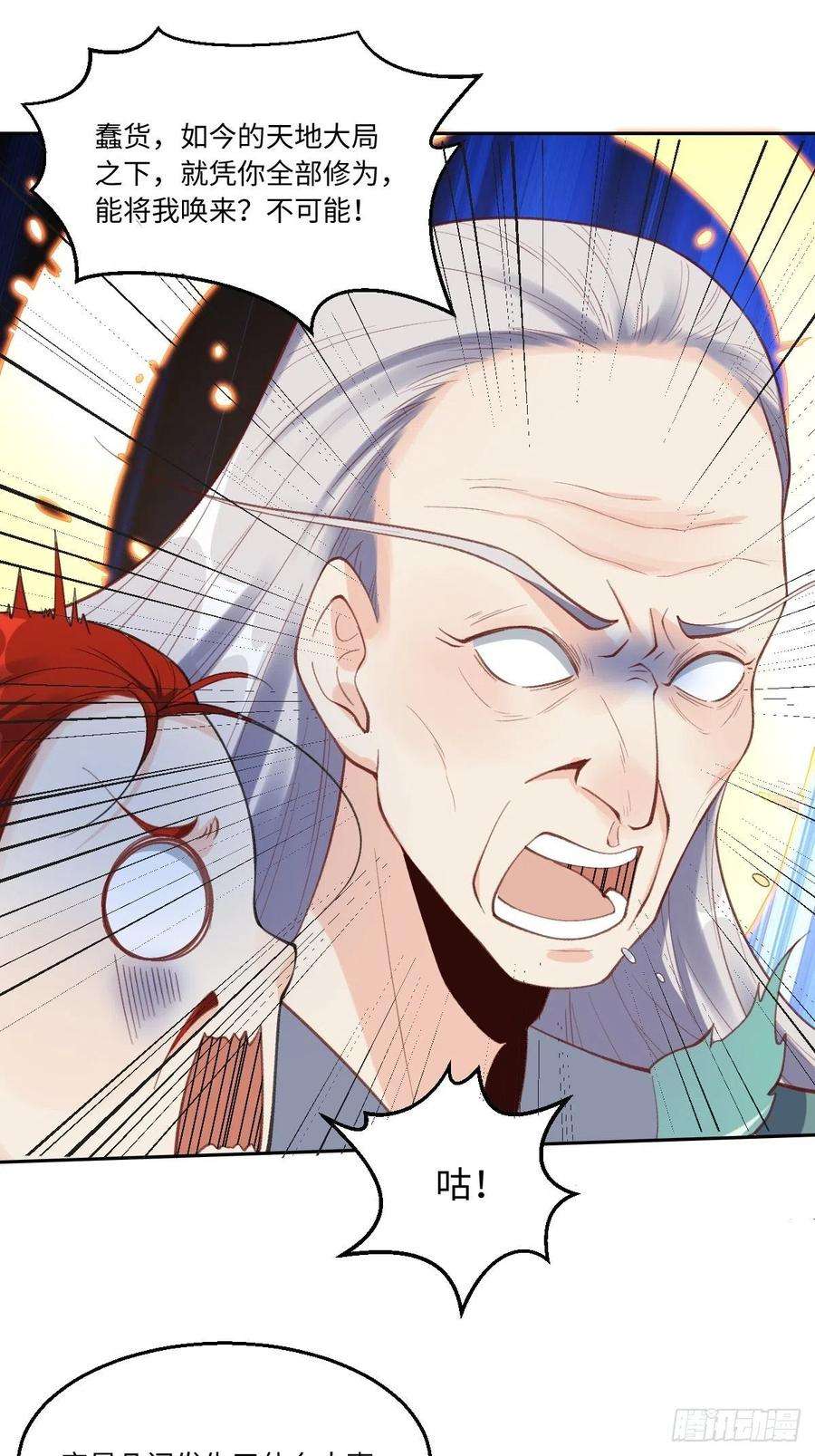 原来我是修仙大佬九十八话