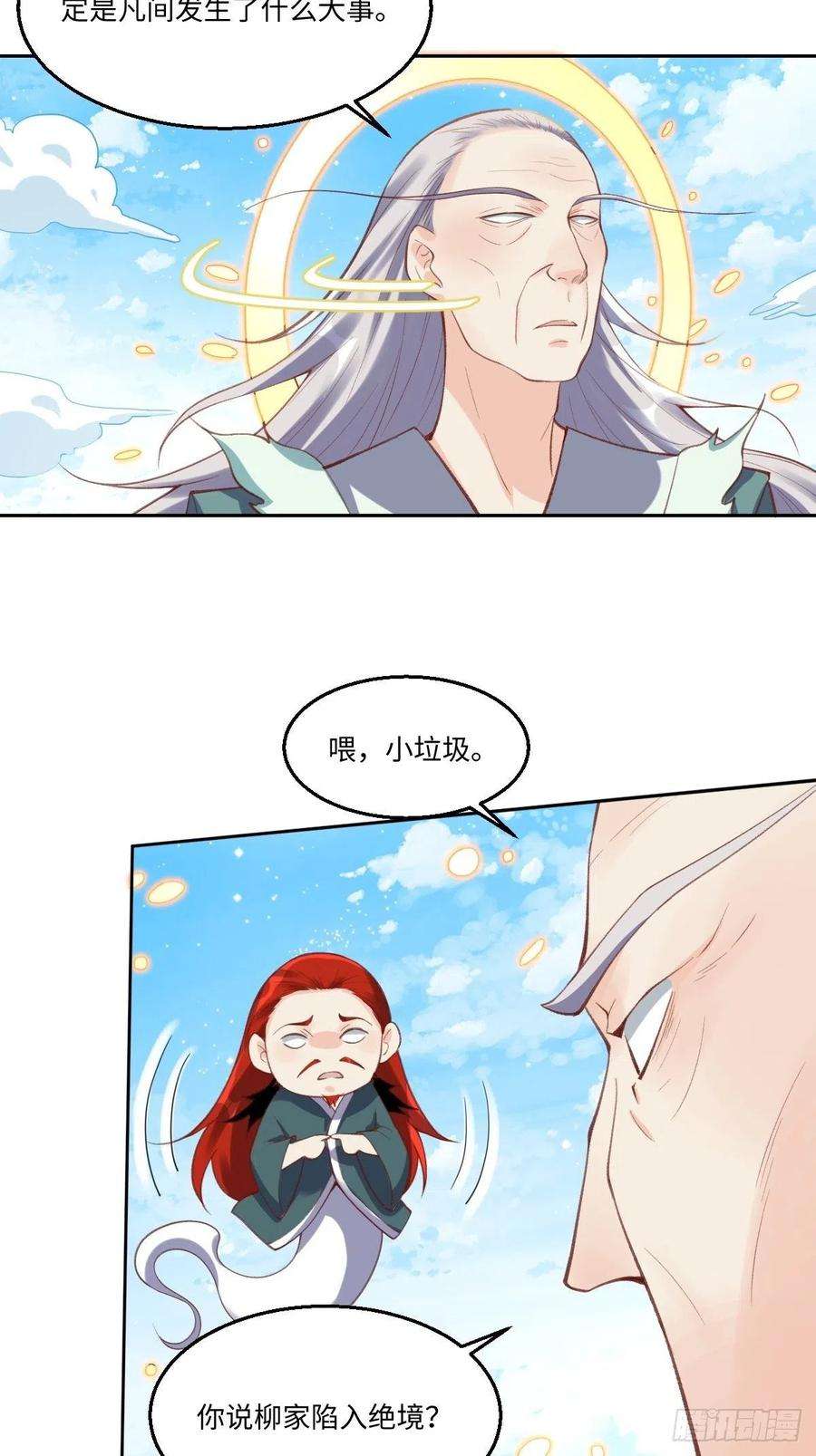 原来我是修仙大佬九十八话