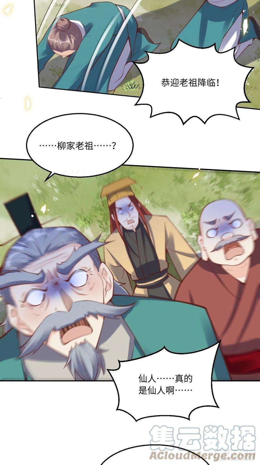 原来我是修仙大佬九十八话