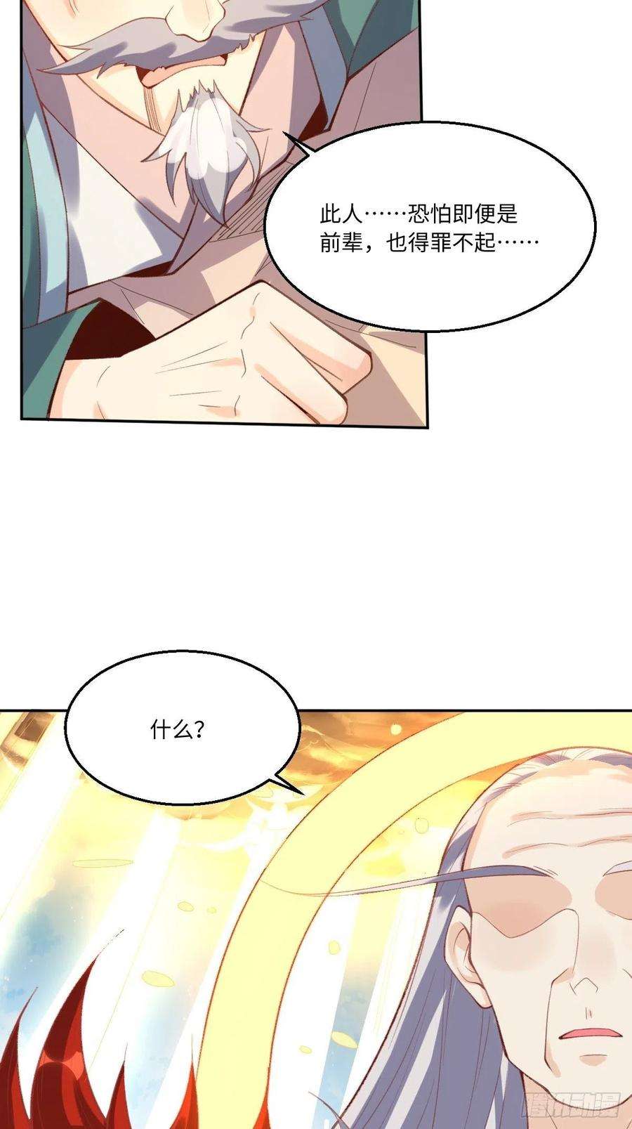 原来我是修仙大佬九十八话