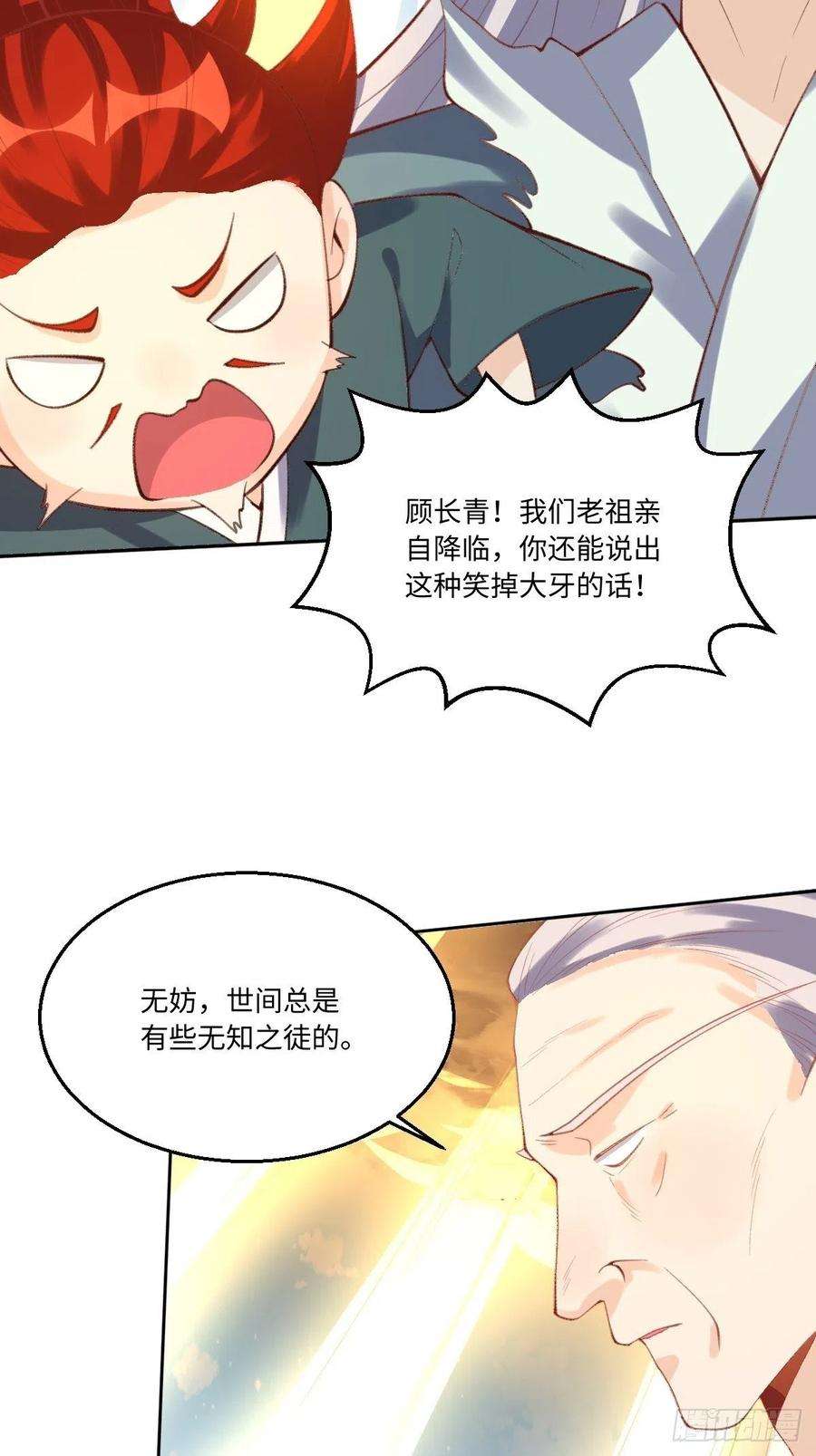 原来我是修仙大佬九十八话