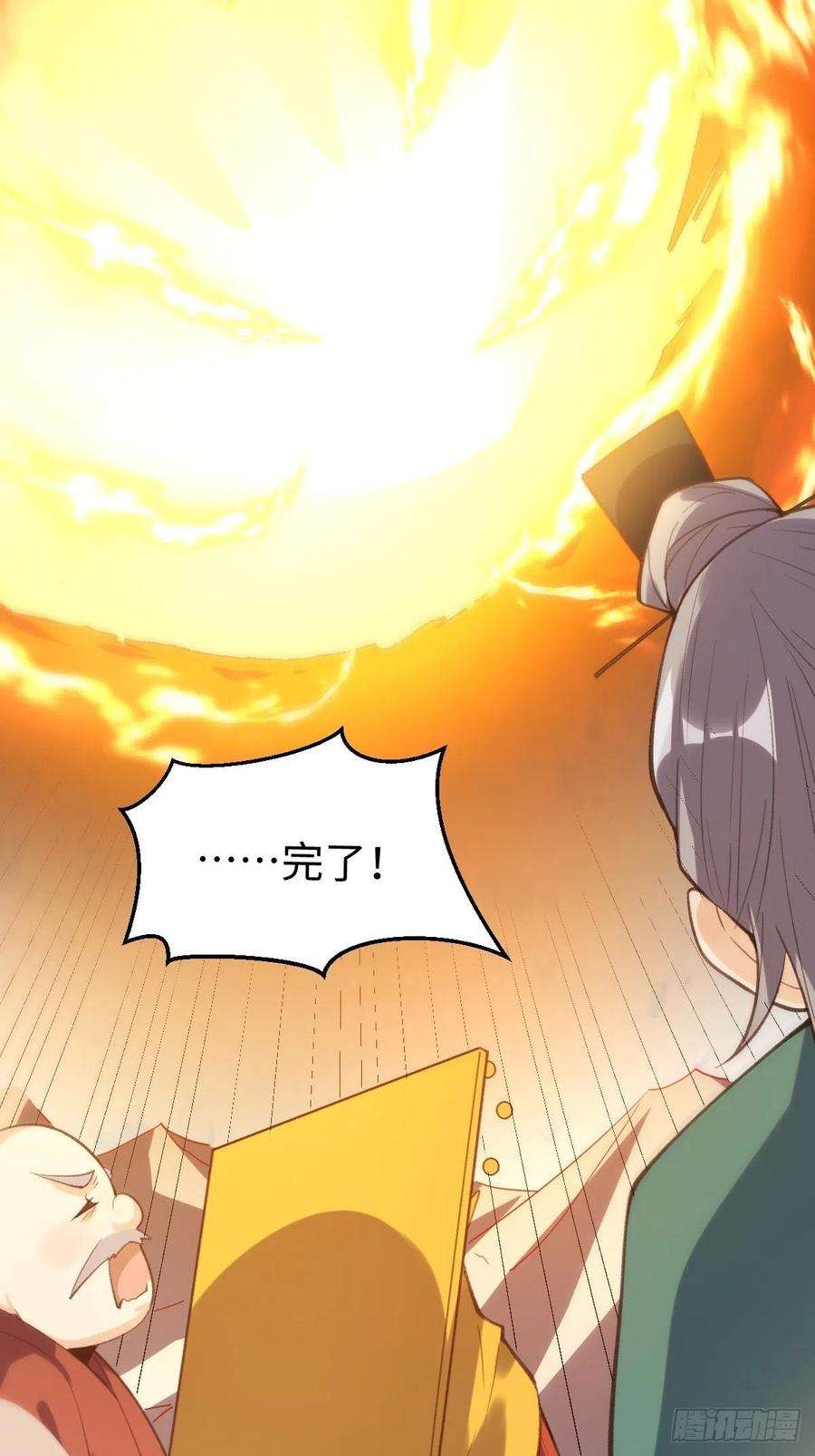 原来我是修仙大佬九十八话