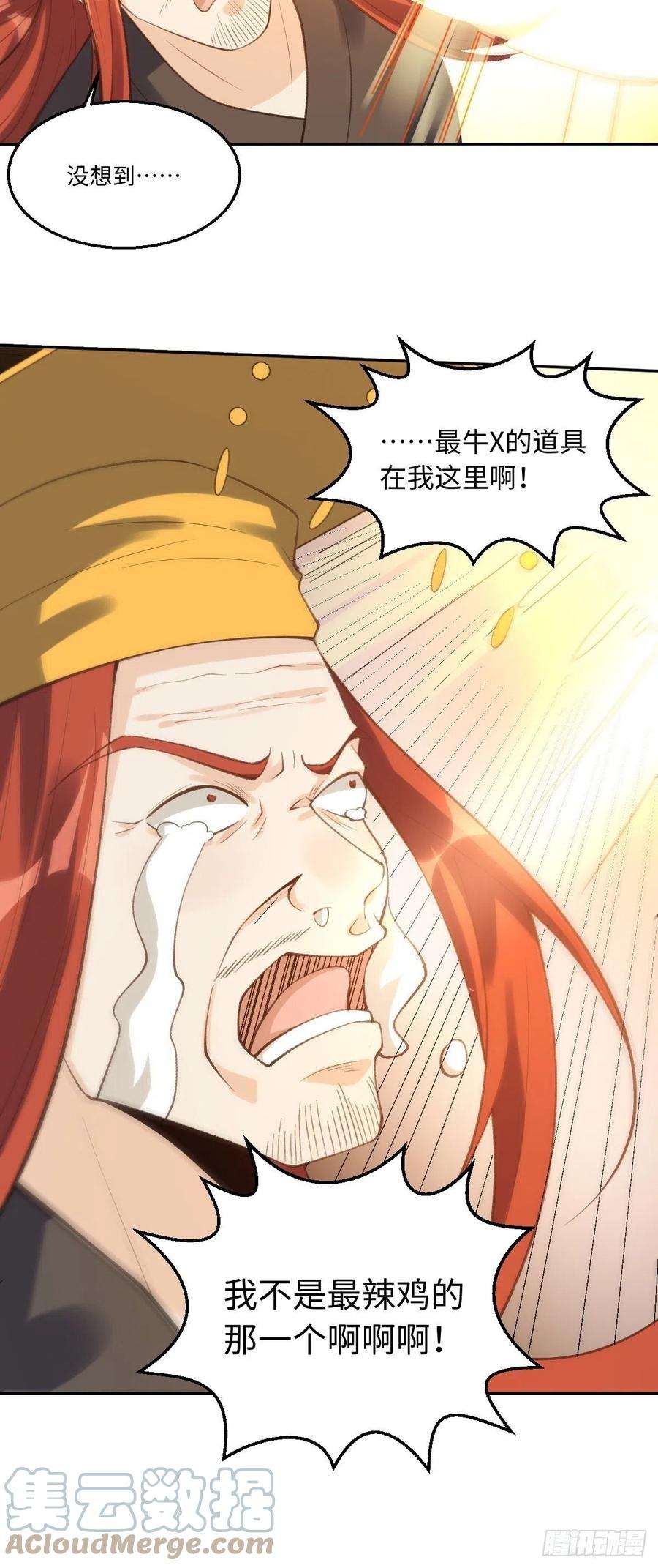 原来我是修仙大佬九十八话