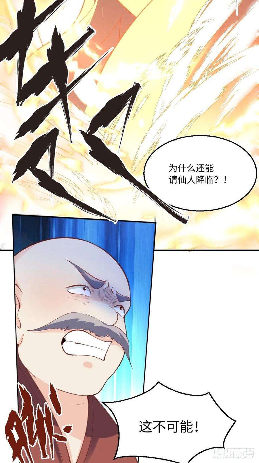 原来我是修仙大佬九十八话