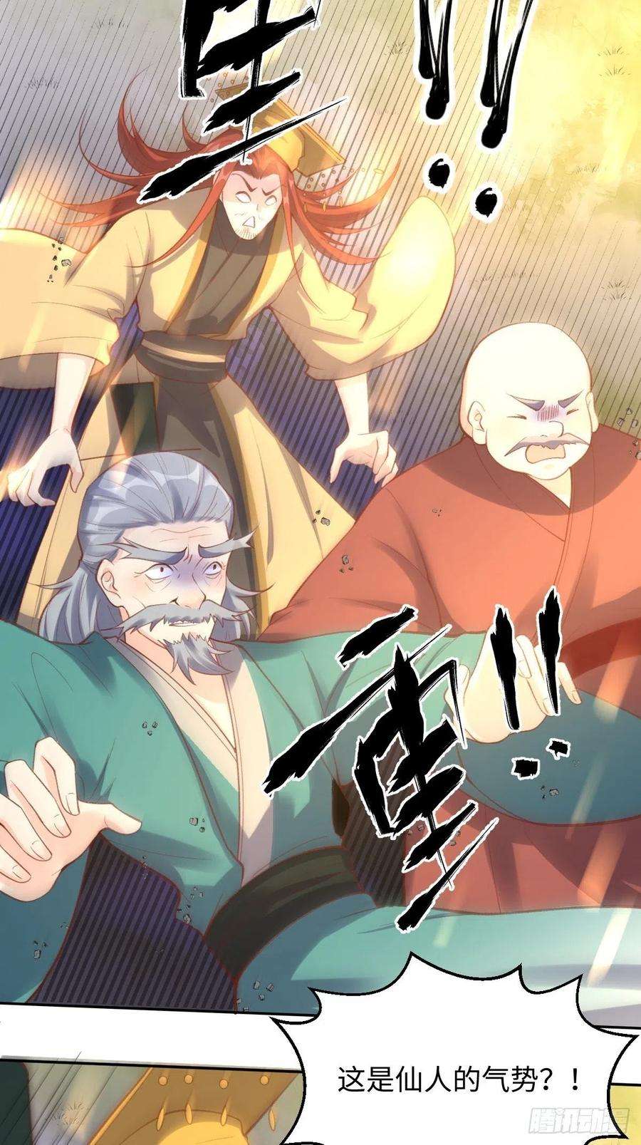 原来我是修仙大佬九十八话