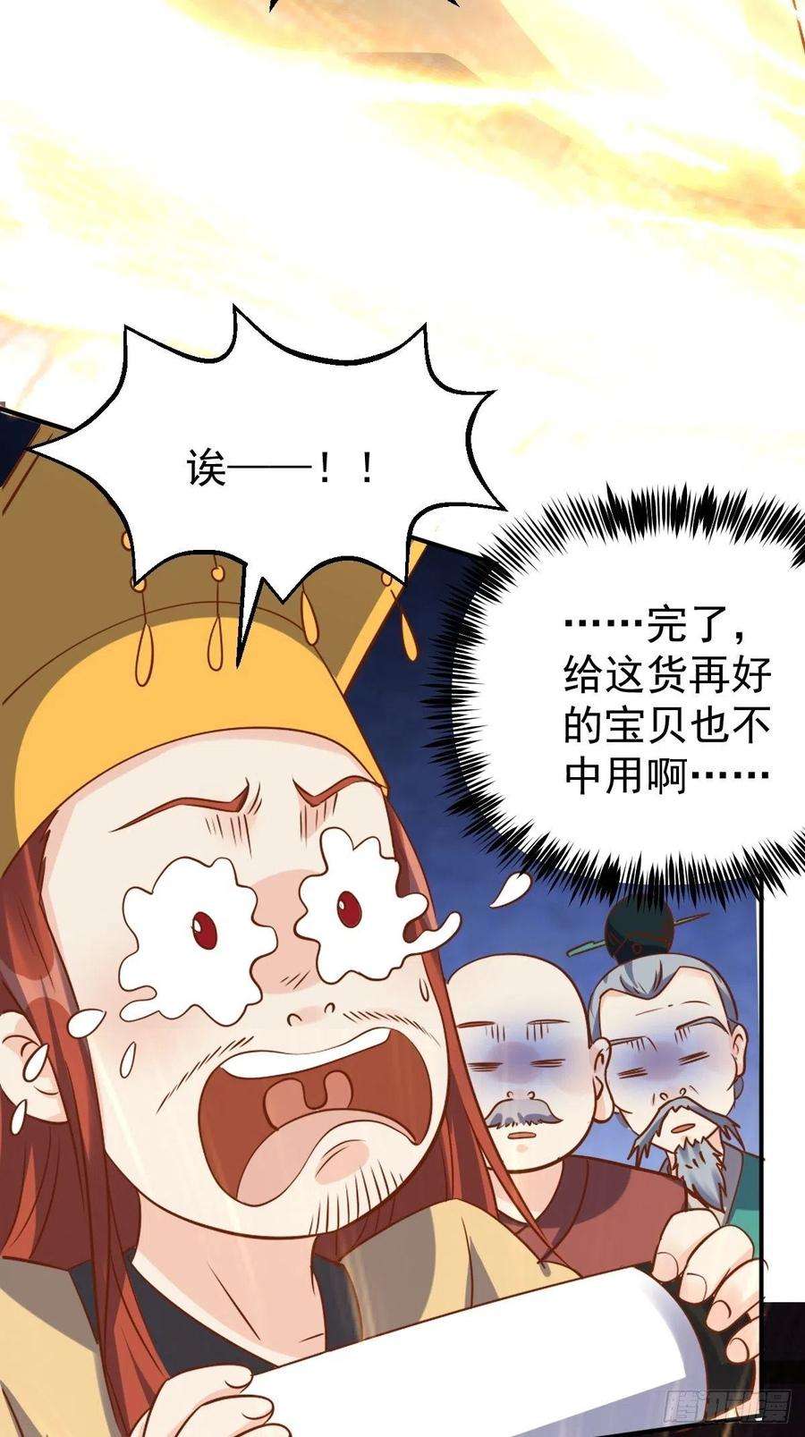 原来我是修仙大佬九十九话