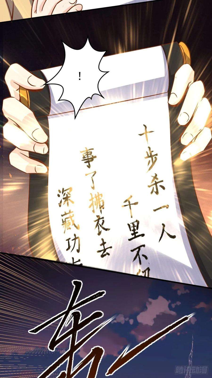 原来我是修仙大佬九十九话