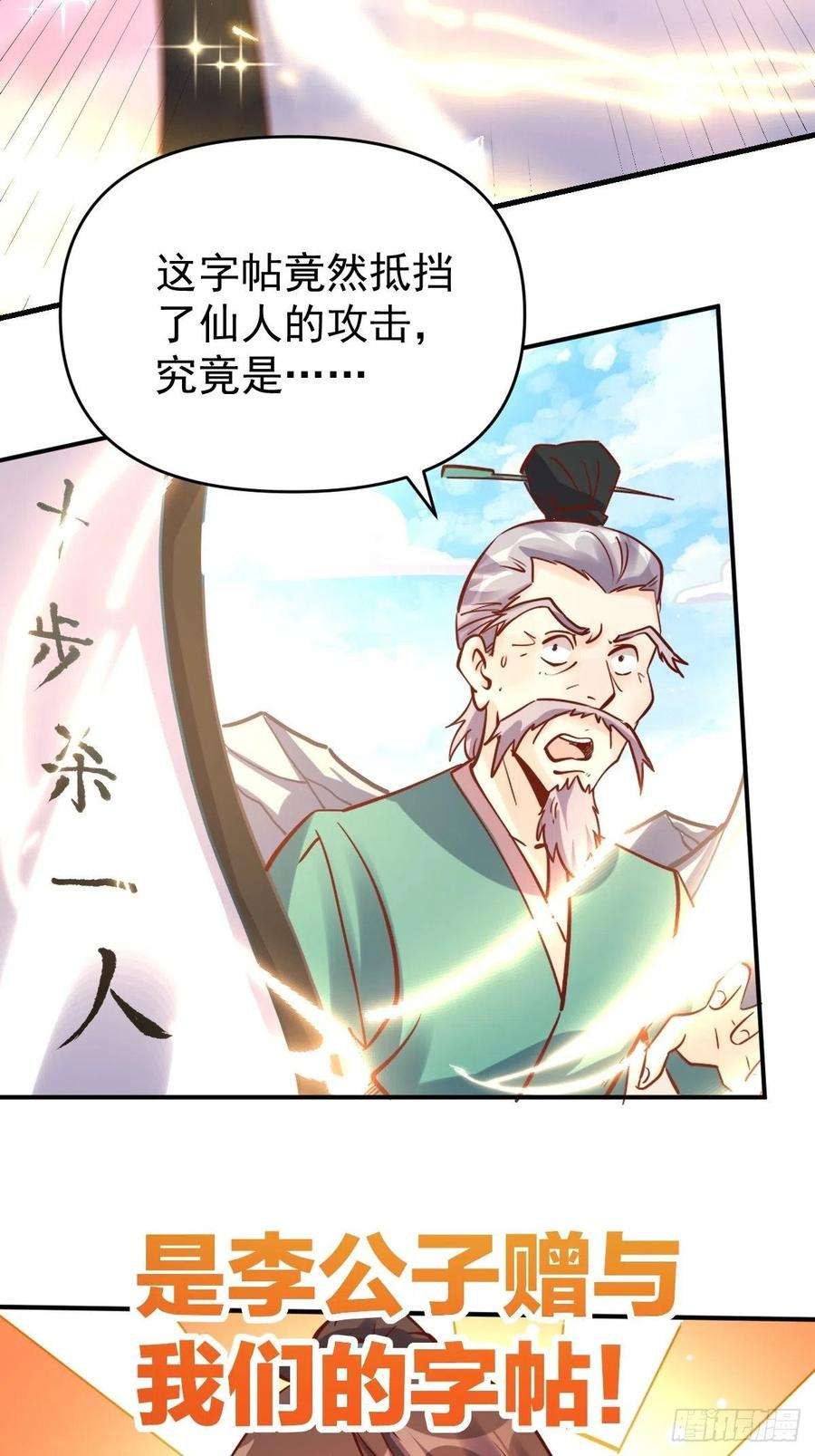 原来我是修仙大佬九十九话