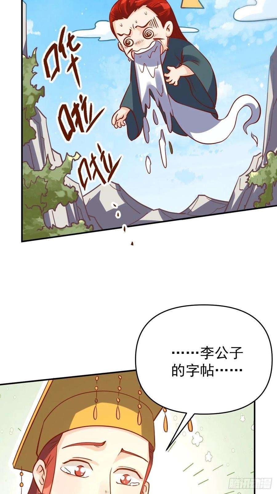 原来我是修仙大佬九十九话