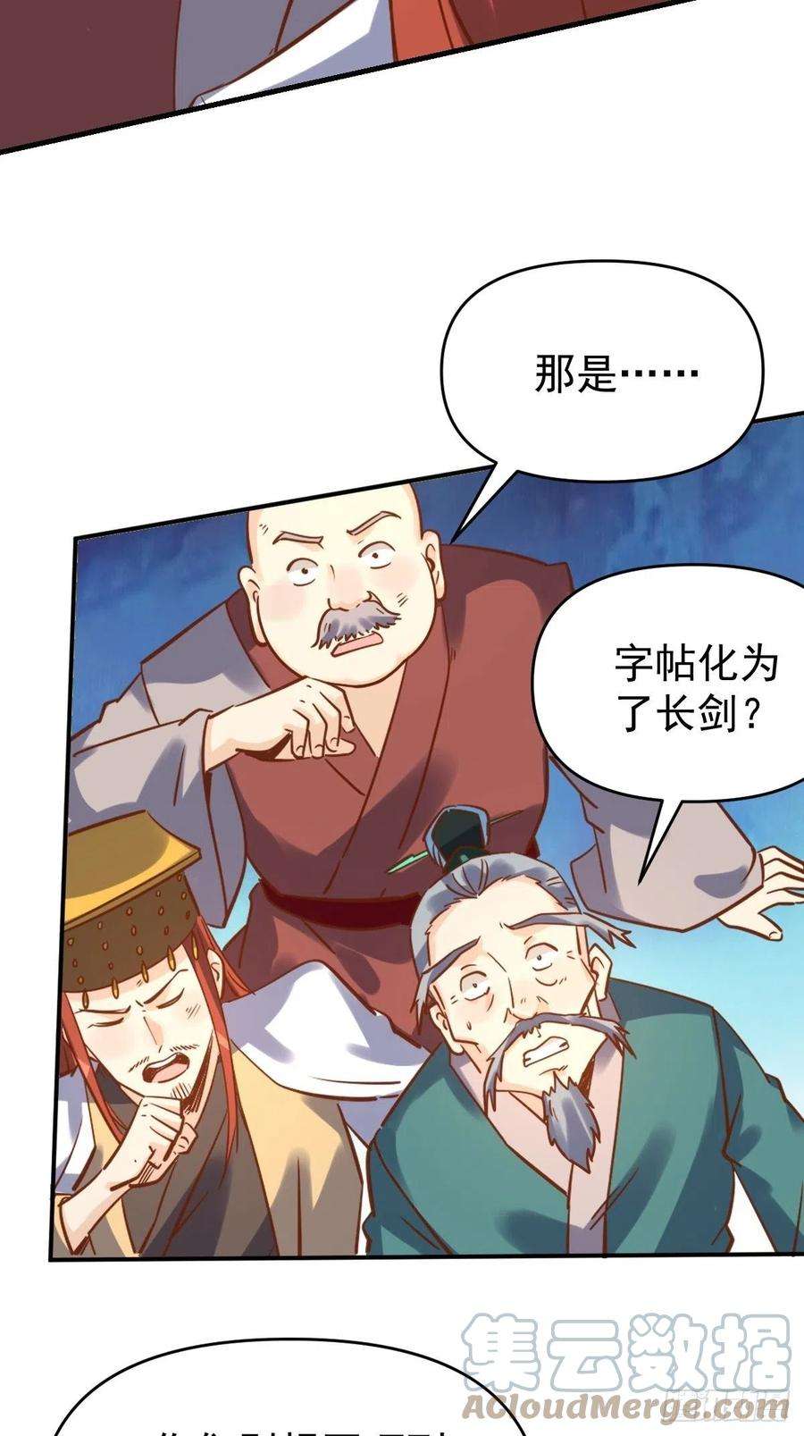 原来我是修仙大佬九十九话