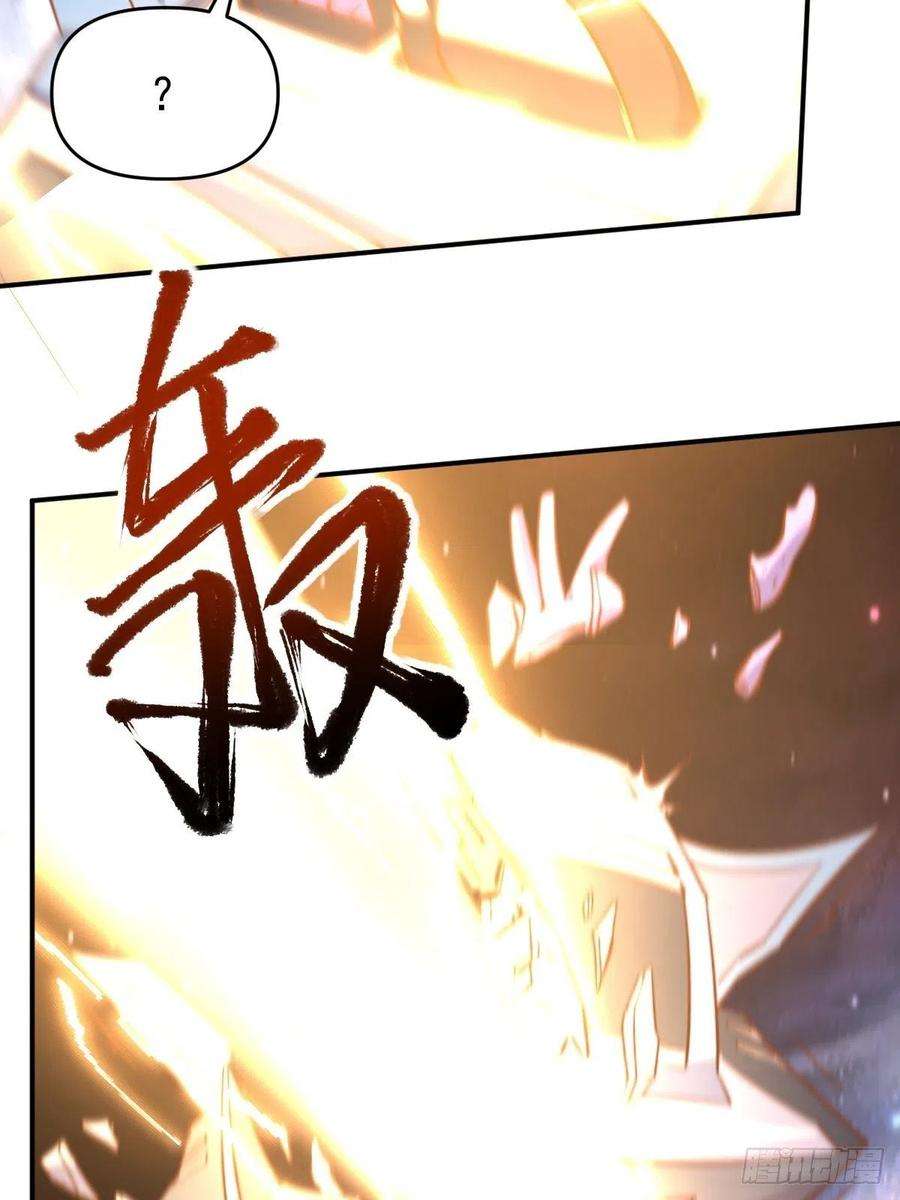 原来我是修仙大佬九十九话