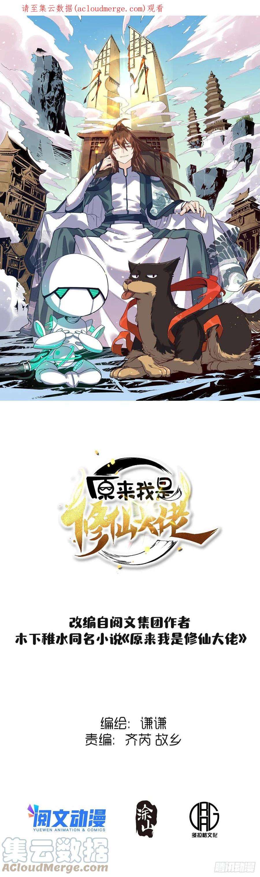 原来我是修仙大佬一百话