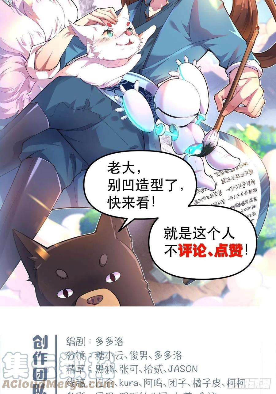 原来我是修仙大佬一百话