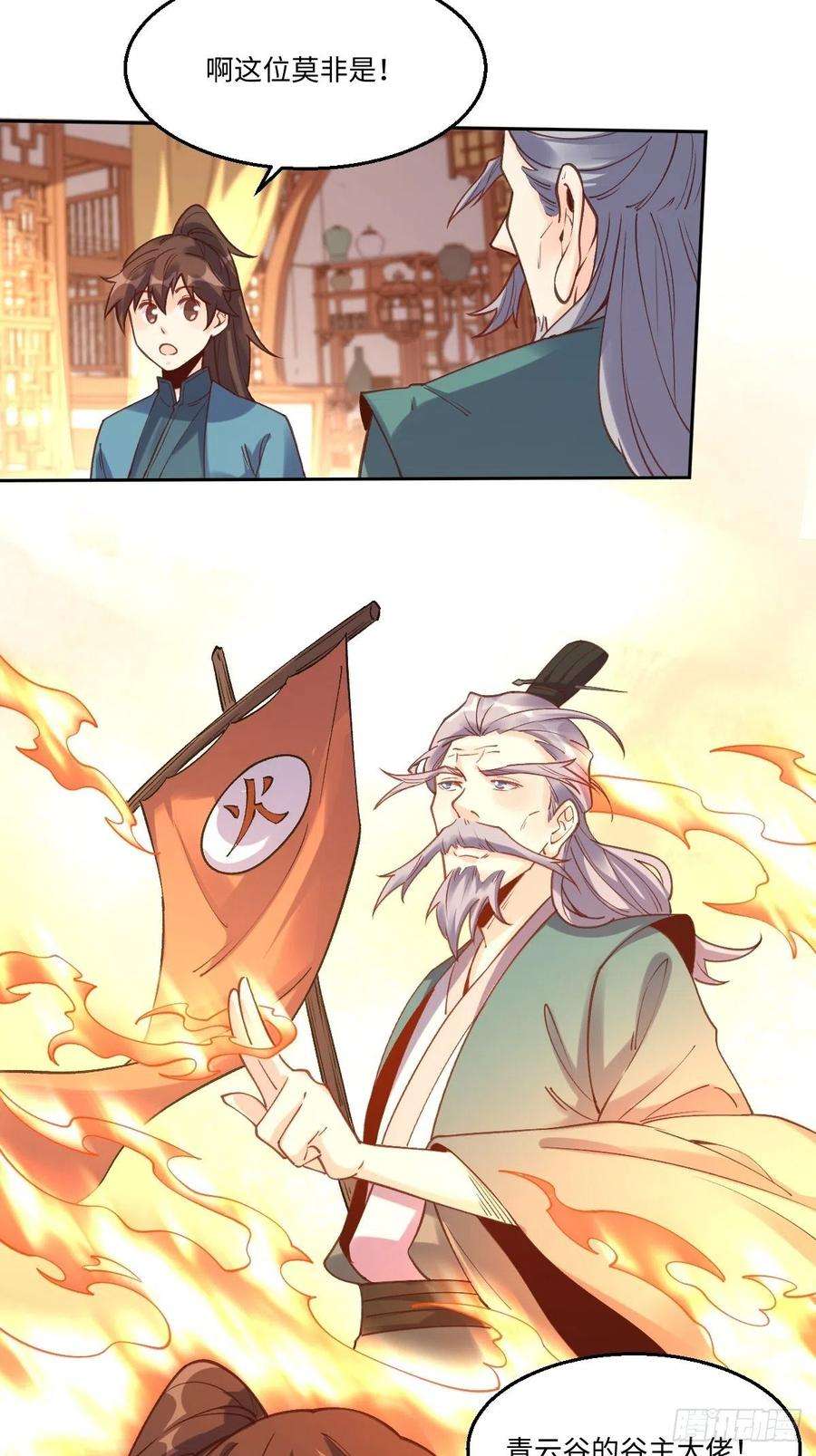 原来我是修仙大佬一百零二