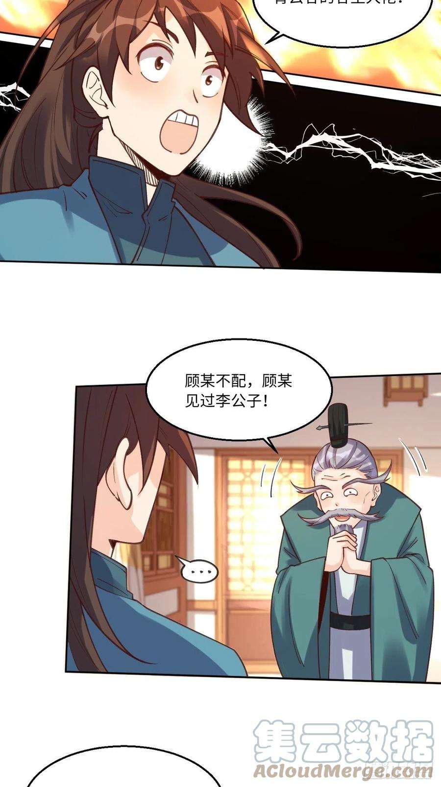 原来我是修仙大佬一百零二