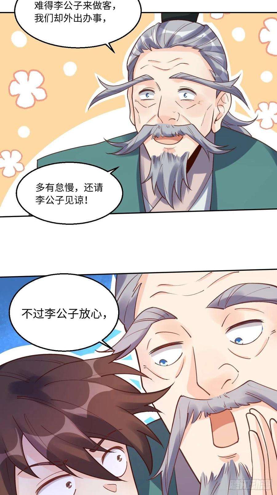 原来我是修仙大佬一百零二