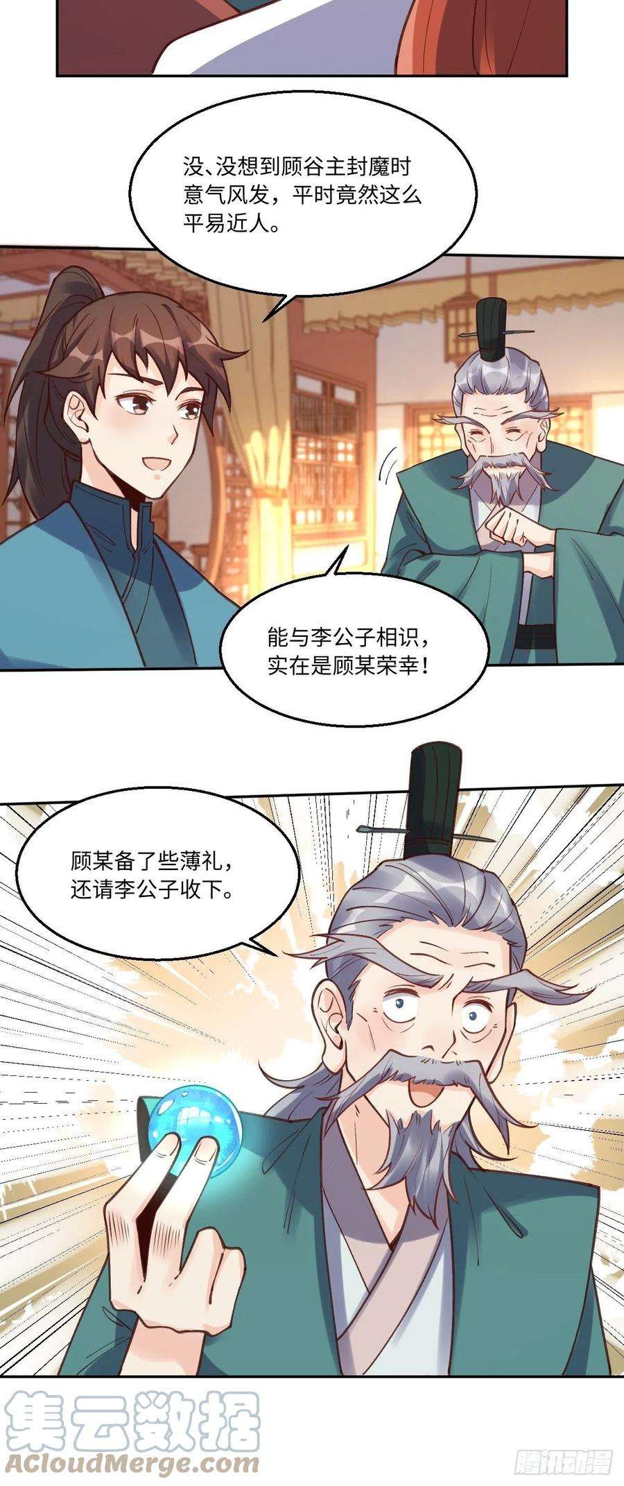 原来我是修仙大佬一百零二