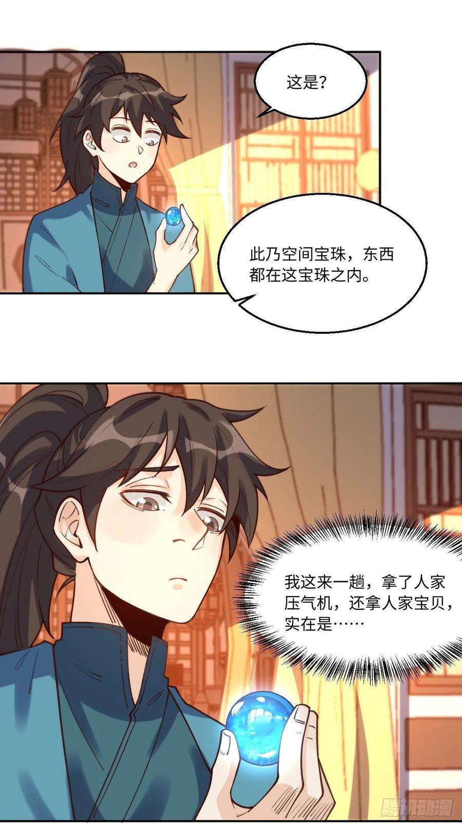 原来我是修仙大佬一百零二