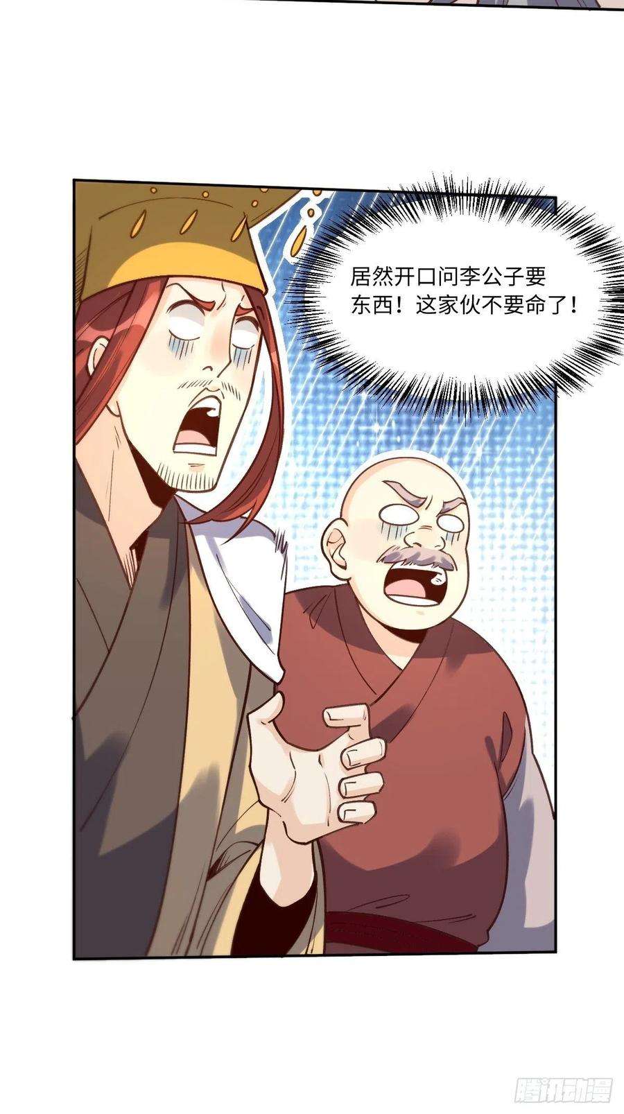 原来我是修仙大佬一百零二